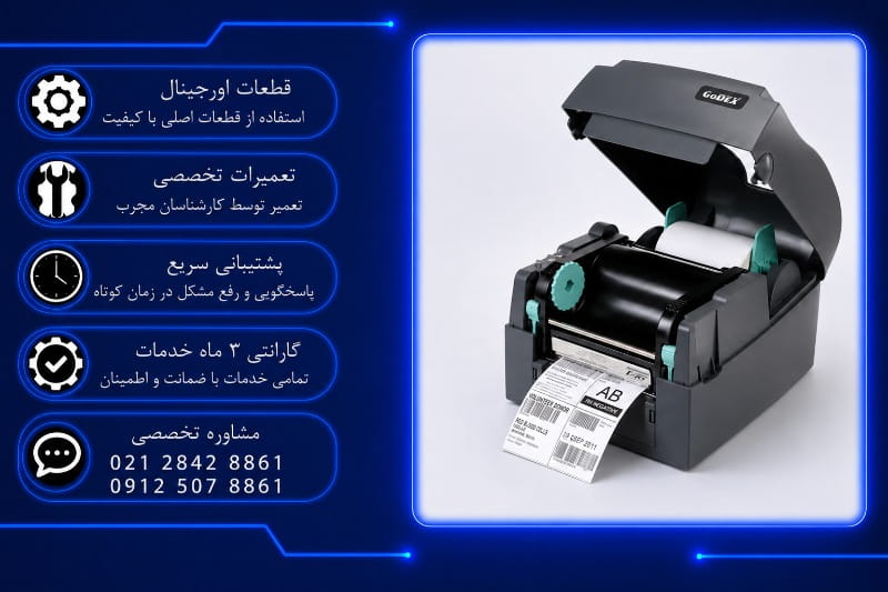 هزینه تعمیر پرینتر گودکس